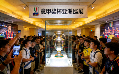 意甲奖杯在亚洲某城市展览中吸引大量球迷参观
